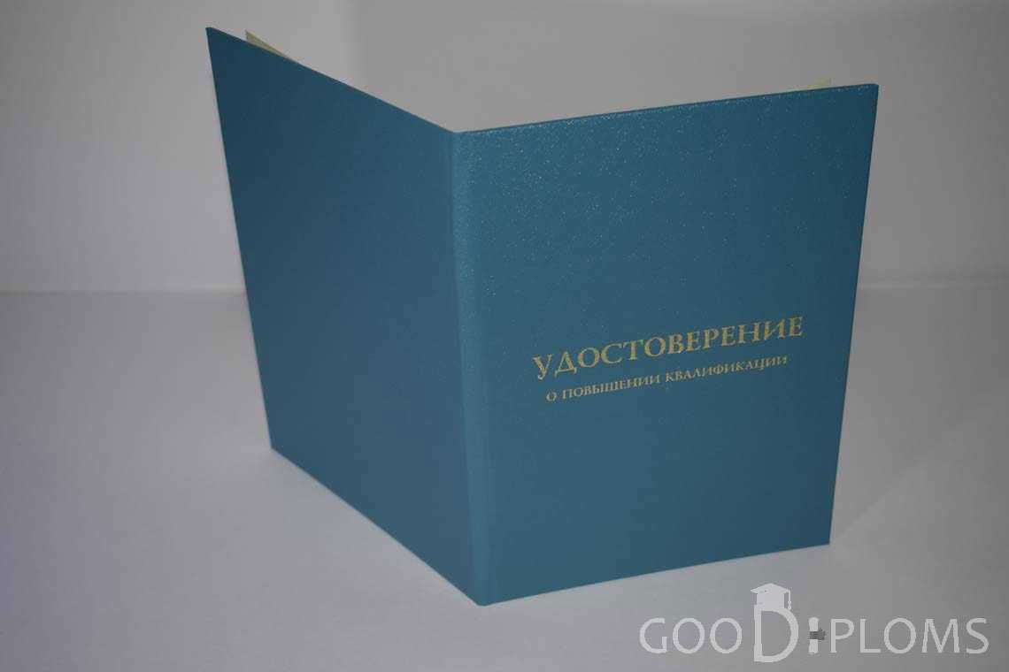 Удостоверение о Повышении Квалификации - Обратная Сторона период выдачи 1998-2020 -  Тольятти