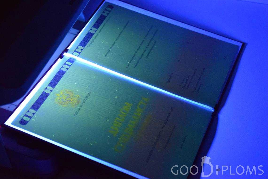 Бланк Диплома о Высшем Образовании с Отличием в Ультрафиолете - Тольятти