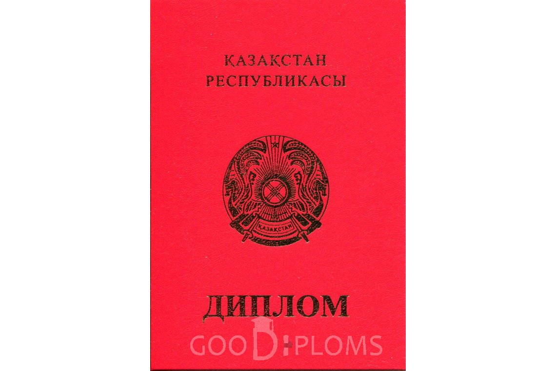Казахский диплом бакалавра с отличием - Обратная сторона- Тольятти